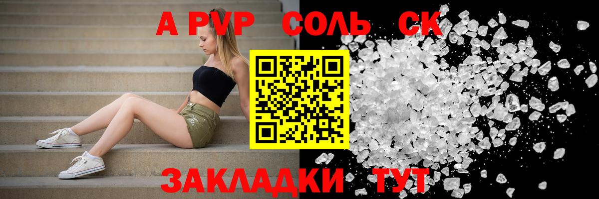 Сургут  APVP СК  А ПВП крисы CK  Alpha PVP крисы CK  Вход с VPN 