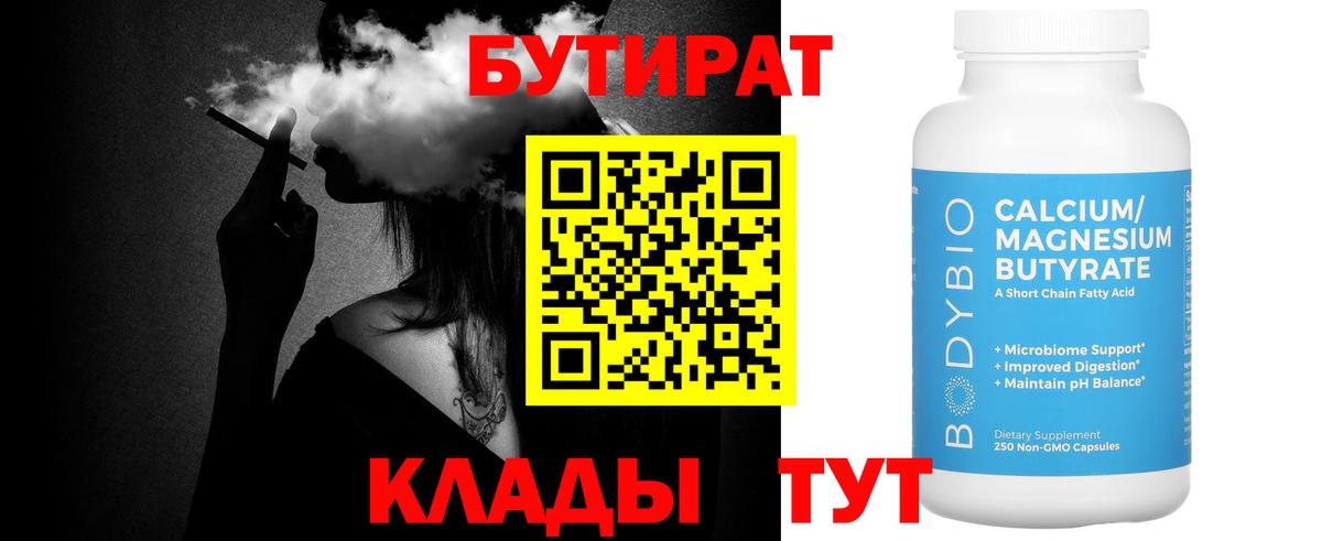 Сургут  Бутират BDO  Бутират  Вход с VPN 