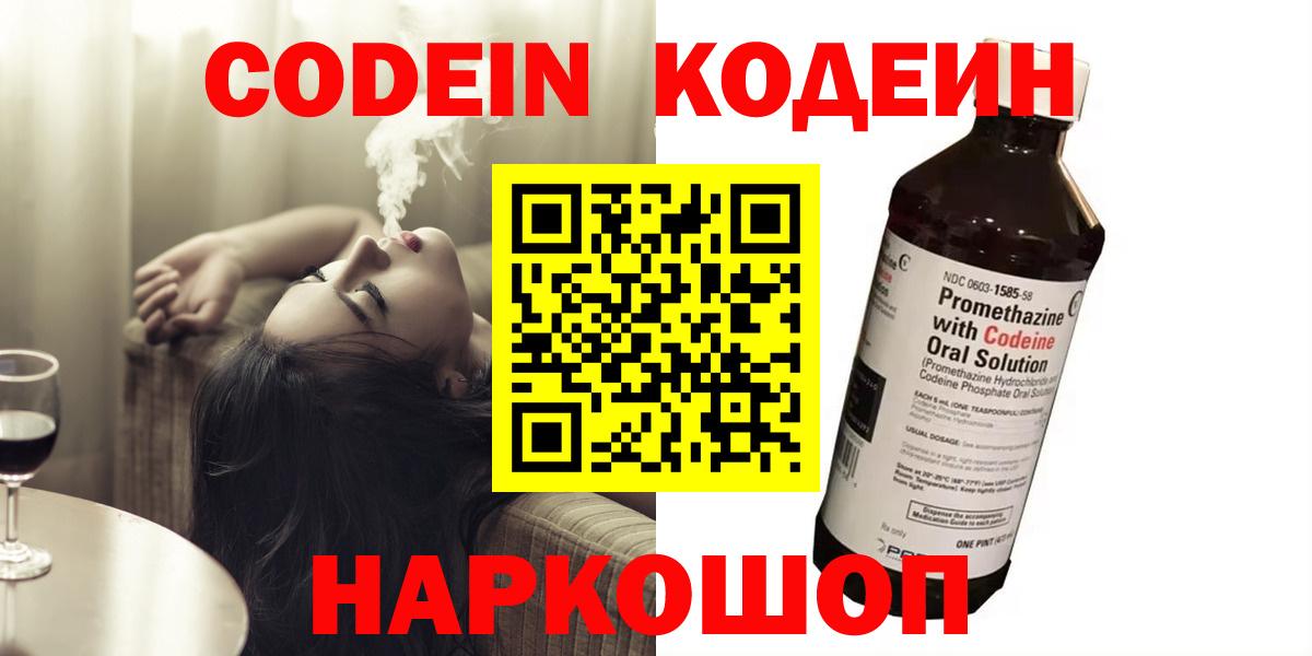 Кодеиновый сироп Lean напиток Lean (лин) Сургут