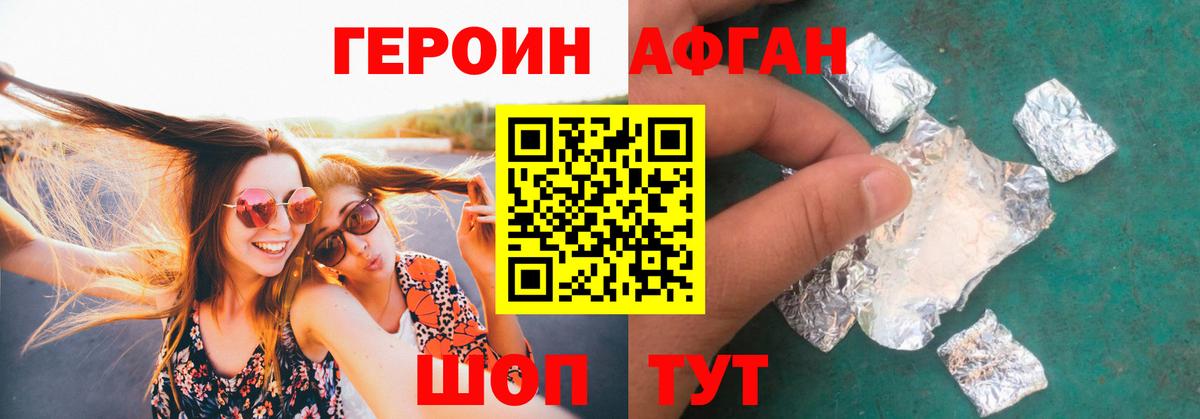 Героин  ГЕРОИН герыч  Вход с VPN  Сургут 
