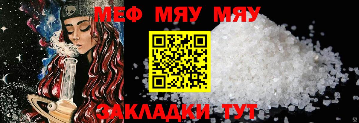 Меф мяу мяу мука Сургут