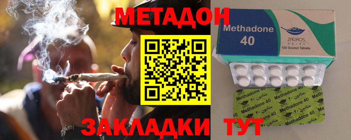 Метадон methadone Сургут